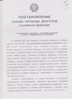Постановление правительства 1993