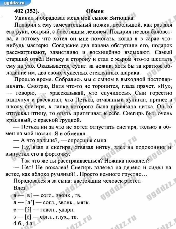 Сюжет рассказ по данному сюжету. Сочинение упр 446. Сочинение по упражнению 446. Сочинение по данному сюжету 7 класс. Сочинение рассказ по данному сюжету.