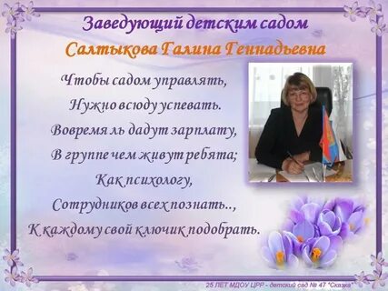 Как стать заведующим детского сада