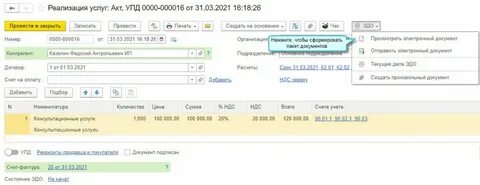 Как отправить пакетом документы в эдо