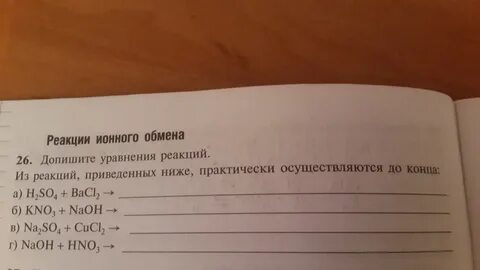 Напишите уравнения осуществимых реакций между