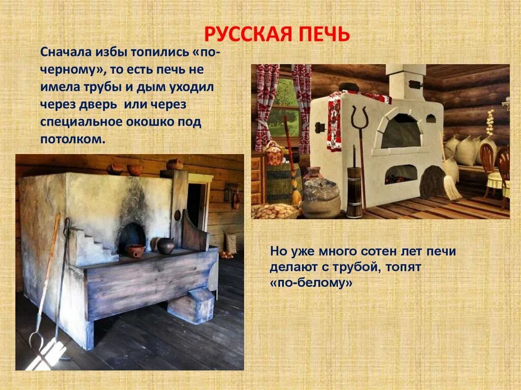 Русская печь. Старая русская печь. Печка в избе. Русская печь исторические. Про русскую печь