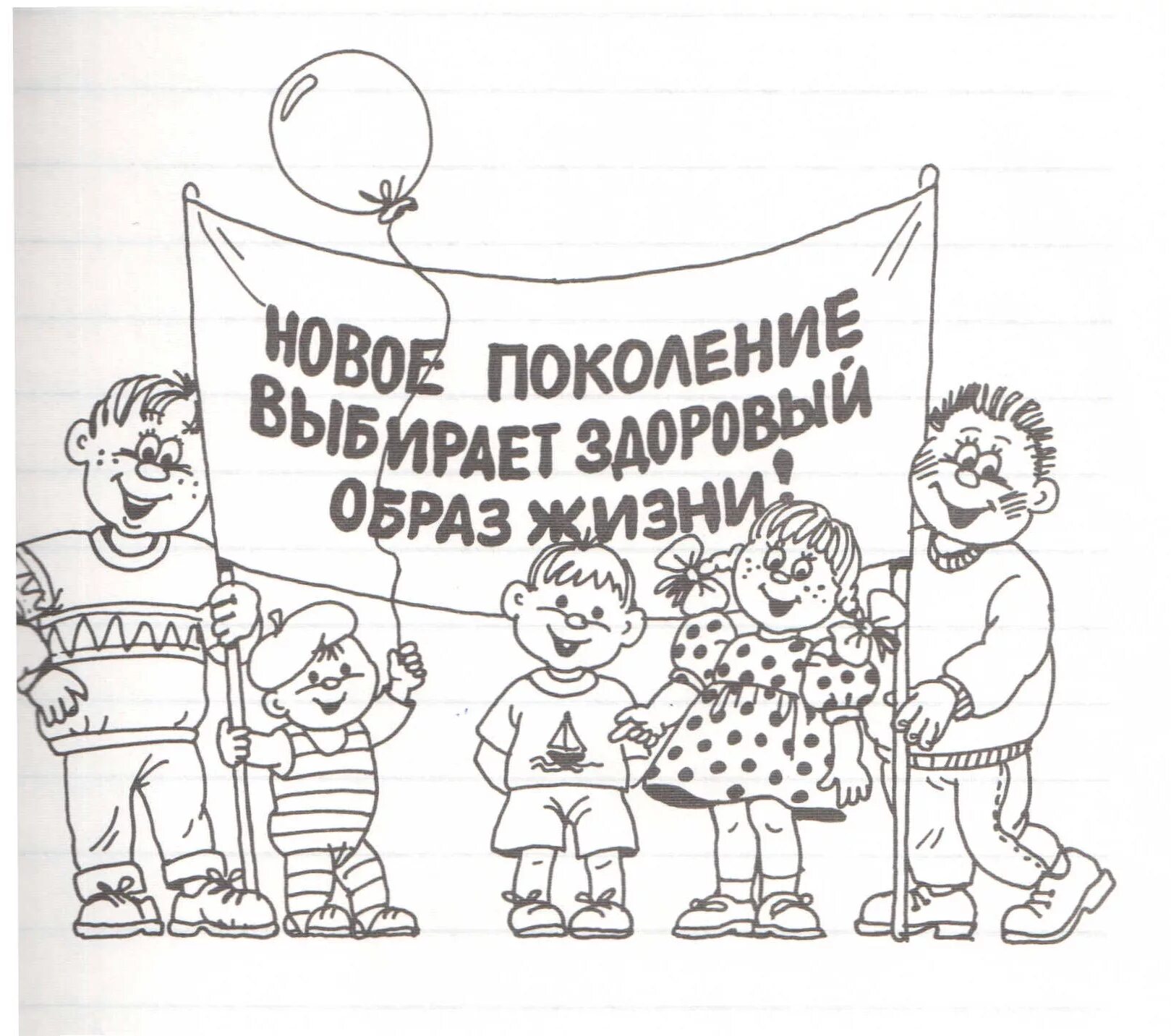 Конкурс черно белый. Здоровый образ жизни раскраска. Раскраска здоровый образ жизни для детей. Раскраски здоровый образ жизни для школьников. ЗОЖ картинки для детей раскраски.