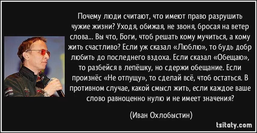 Кому то брат кому то жизнь. Чужие люди цитаты. Чужие цитаты. Человек считает себя лучше других. Чужое мнение цитаты.