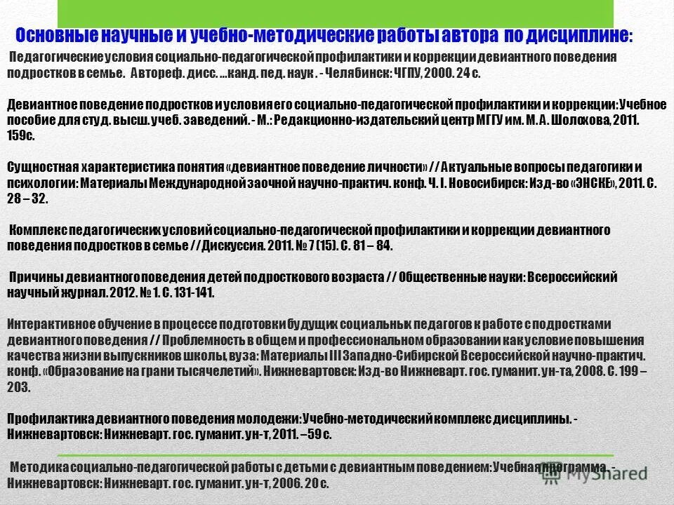Профилактические меры девиантного поведения. Направления работы с девиантным поведением. Программа профилактики девиантного поведения подростков. Программа работы с подростками девиантного поведения. Профилактика девиантного поведения среди подростков.