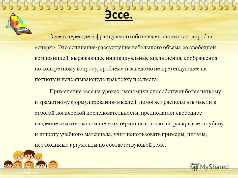 Эссе. Что обозначает эссе. Очерк и эссе. Эссе расшифровка аббревиатуры. Перевод слова сочинения