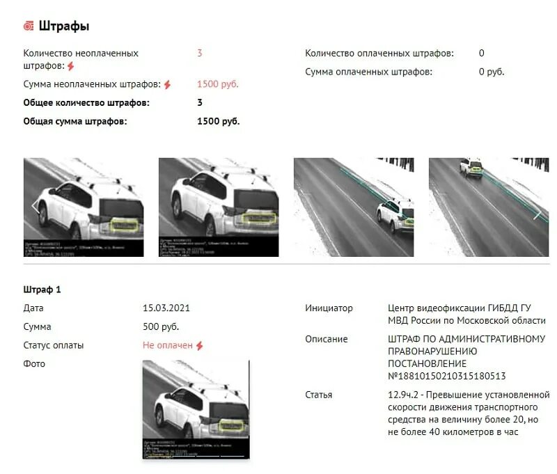 Фотофиксация скорости штрафы. Как посмотреть фотографию со штрафа гибдд. штрафы гибдд самара по постановлению с фотофиксацией посмотреть. оплаченные штрафы гибдд с фотофиксацией посмотреть фото. штраф за ремень с камеры фотофиксации.
