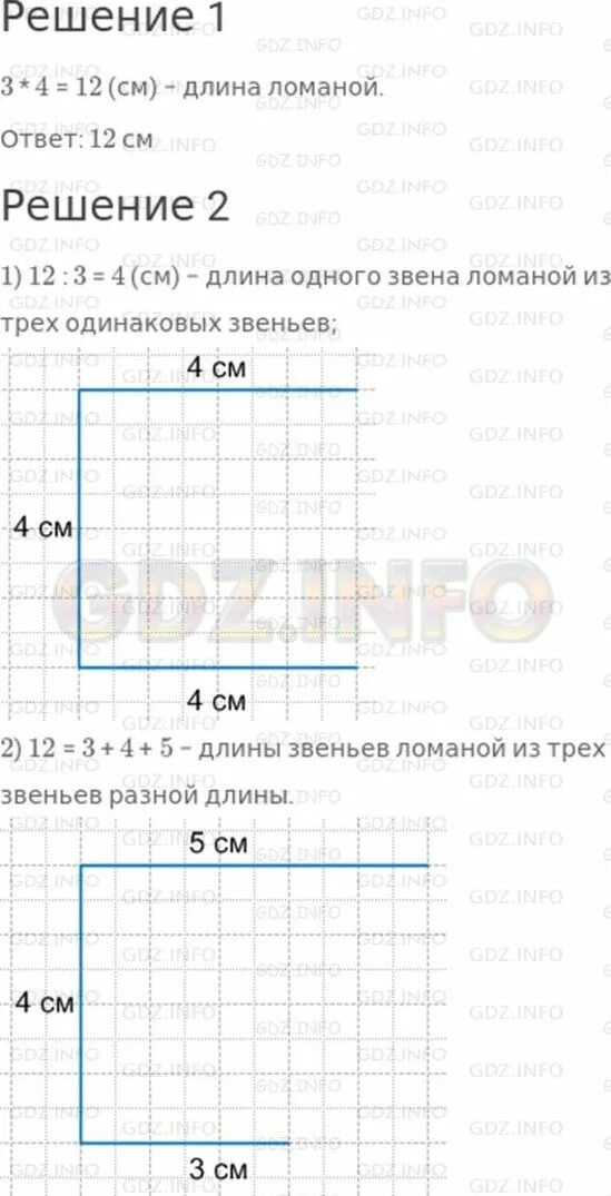 Ломаная состоит из четырех одинаковых звеньев длиной. Начерти ломаную из 4 одинаковых звеньев. Ломаная состоит из четырех одинаковых звеньев длиной 3.