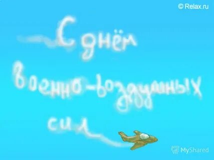 С днем летчика картинка