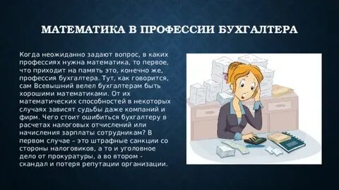 Бухгалтер сочинение
