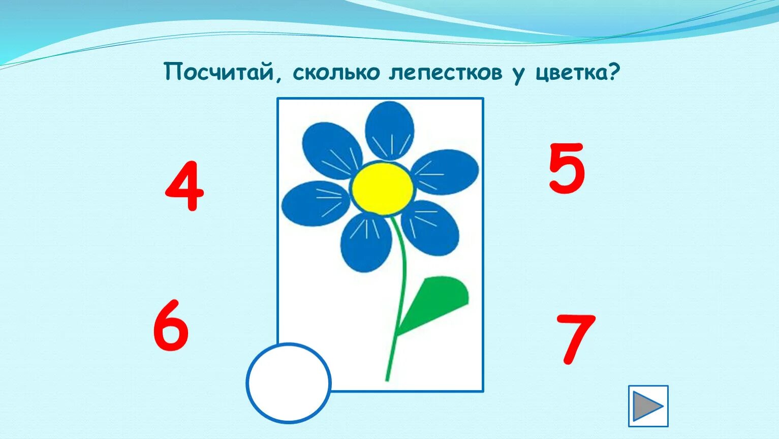 Посчитай сколько будет 9. Посчитай сколько лепестков у цветка. Сосчитай цветочки. Считаем цветы для дошкольников. Количество и счет для дошкольников цветы.