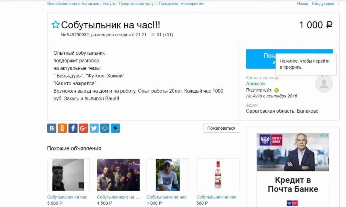 Собутыльник на час прикол. Услуга собутыльник на час. Услуга собутыльник на час. Друзья собутыльники. Объявление собутыльник на час.