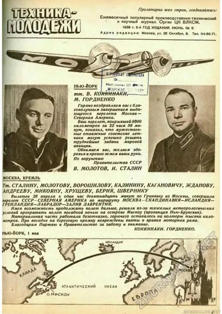 Апрель 1939 года. Самолет Коккинаки" (ЦКБ-30). ЦКБ 30 Москва самолет Коккинаки. Перелет Коккинаки в Америку. Перелет Коккинаки на самолете Москва.