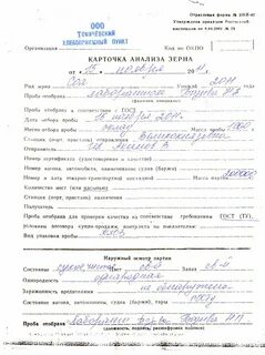 Анализ зерна