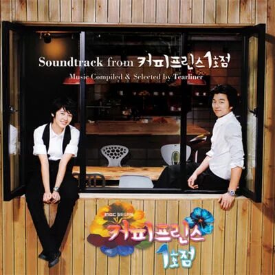 Кофе саундтрек. OST "идеальный мир. OST+from. 1 st shop