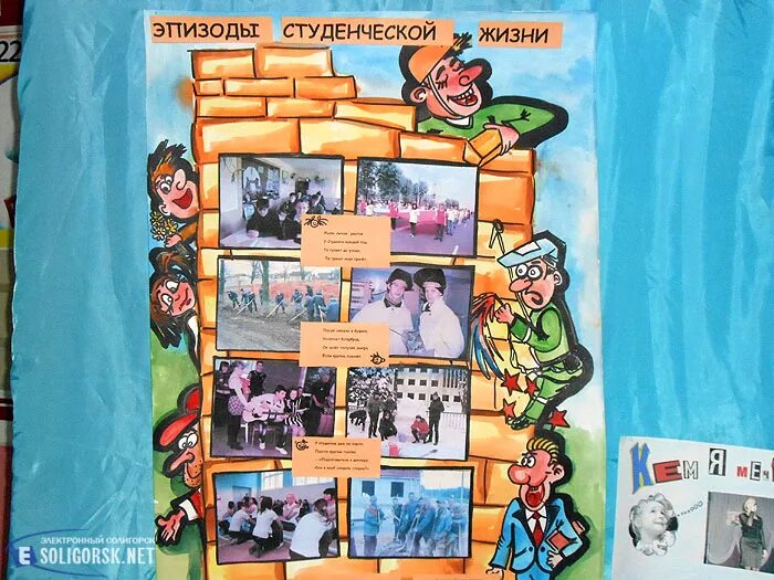 стенд день студента. стенгазета ко дню студента. стихи на день студента. газета на день студента. плакат на день первокурсника.