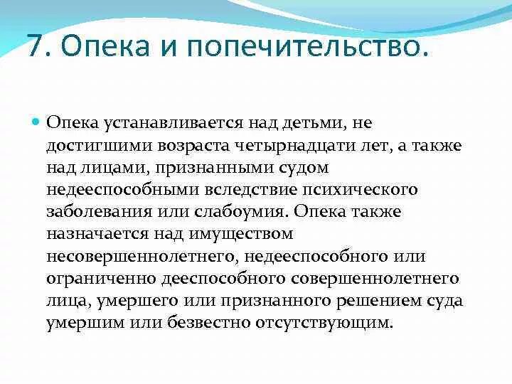 Попечительство устанавливается над детьми. Опекунство назначается. Опека устанавливается над. Опека устанавливается над детьми не достигшими возраста.