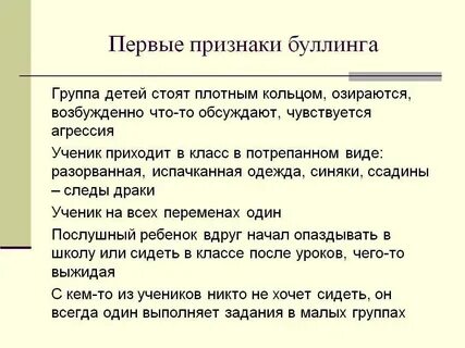 Почему травля