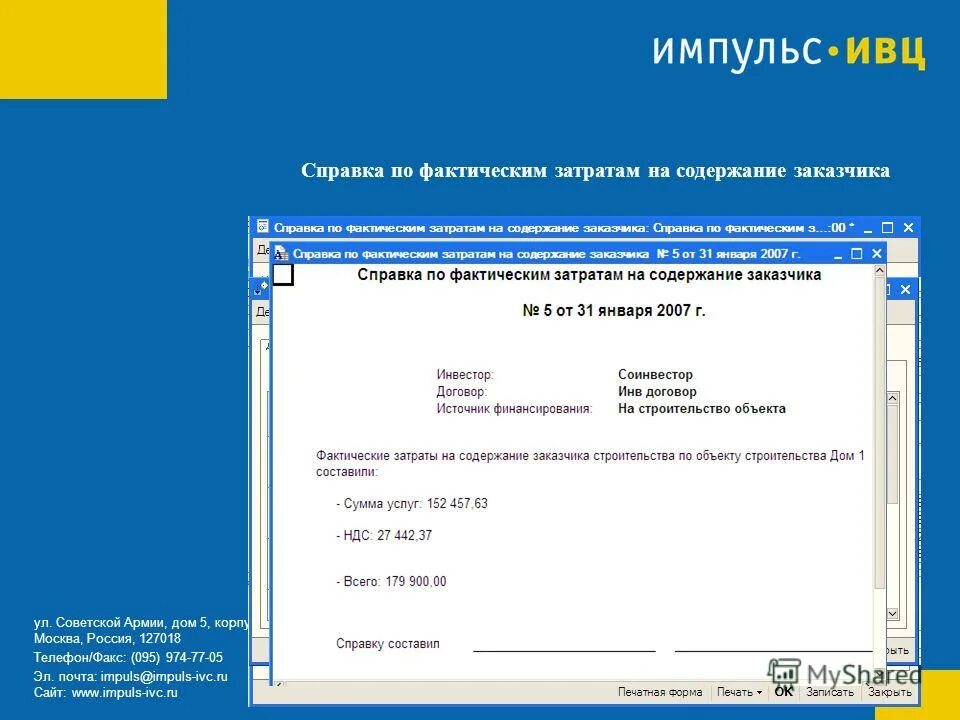 Содержание заказчика. Нормативы затрат на содержание службы заказчика-застройщика. 1с бухгалтерия строительной организации. Показатели операционной эффективности производства. О затратах на содержание заказчика-застройщика".