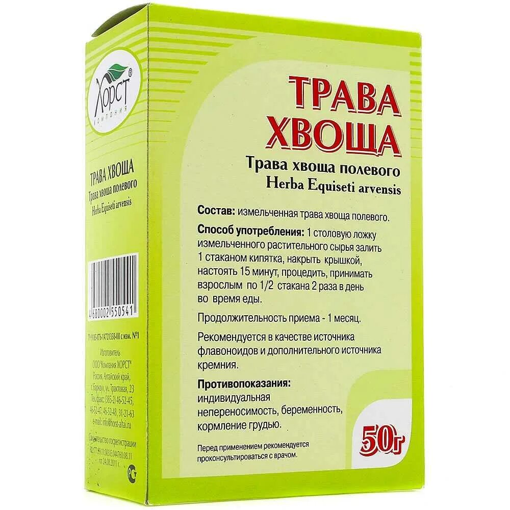 Хвощ купить в аптеке. Хвоща полевого трава лекарство. Трава хвоща полевого - herba equiseti arvensis. Хвощ полевой отвар. Настой хвоща полевого.