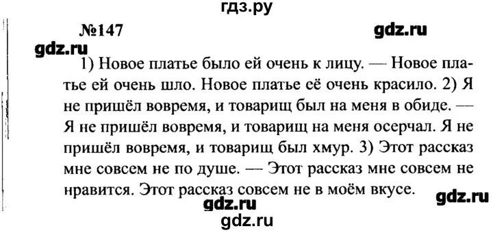 Страница 84 упражнение 147. Упражнение 147 по русскому языку 8 класс.
