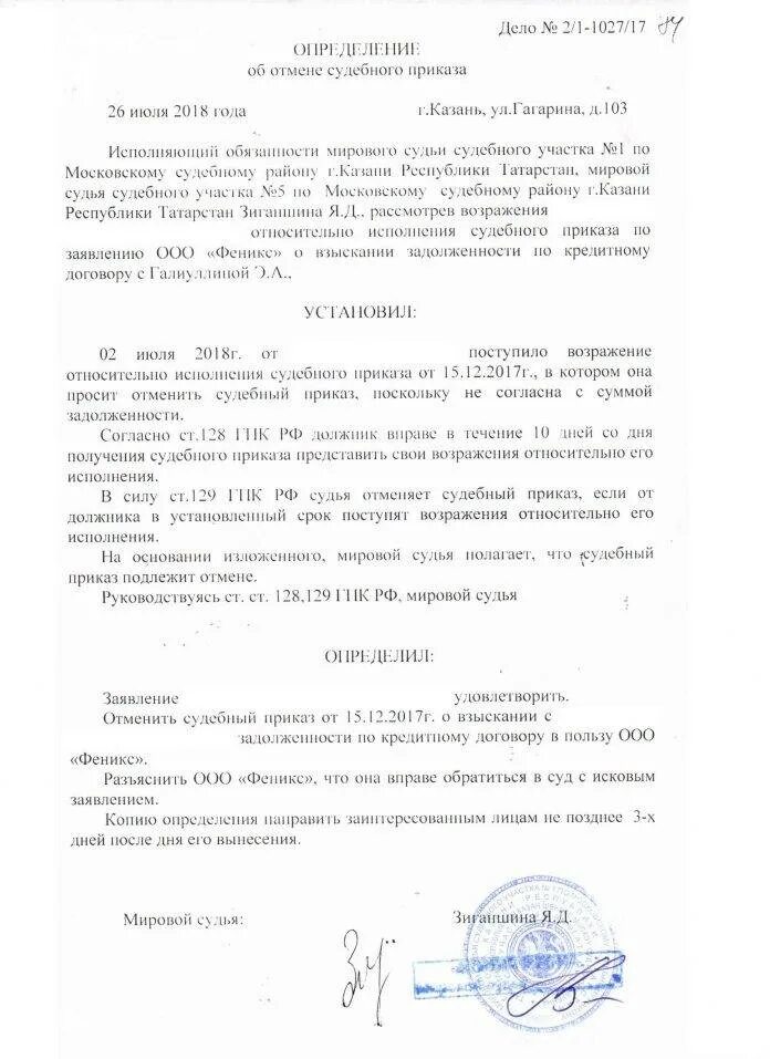 Решение взыскание задолженности по кредитному договору. Заявление в суд об отмене судебного приказа о взыскании. Заявление о отмене судебного приказа мирового судьи. Образец заявления об отмене судебного приказа мирового судьи. Ходатайство на отмену судебного приказа о взыскании задолженности.