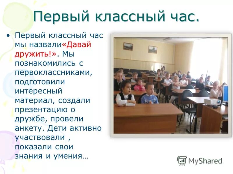 классные часы. правовое воспитание. классные часы презентация. тематический классный час в школе. классный час 22.