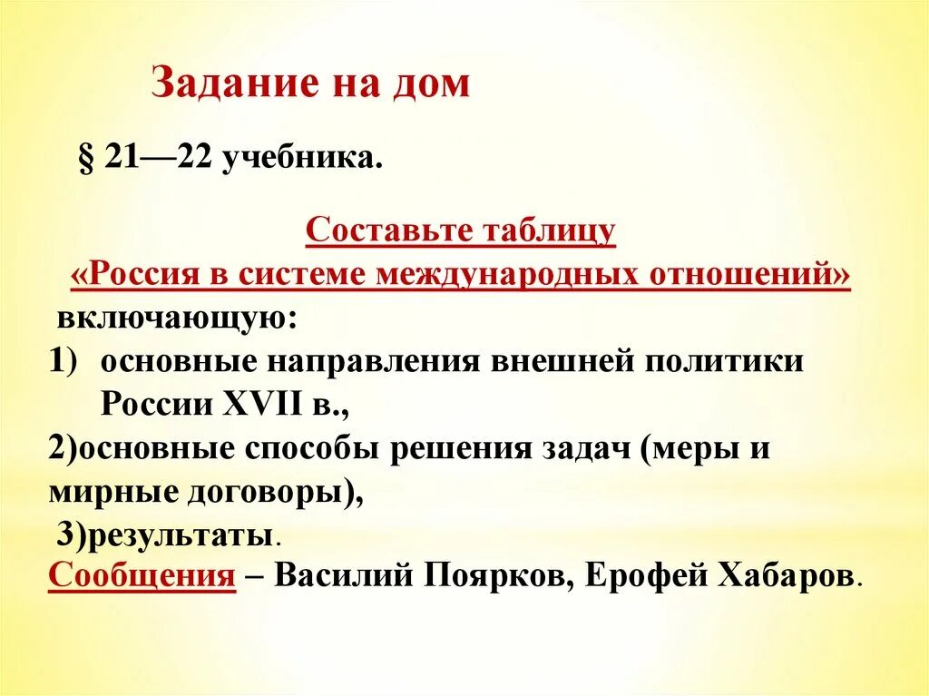 Основные направления внешней политики России в XVII В.. Россия в системе международных отношений таблица. Россия в системе международных отношений вывод. Россия в системе международных отношений 7 класс.