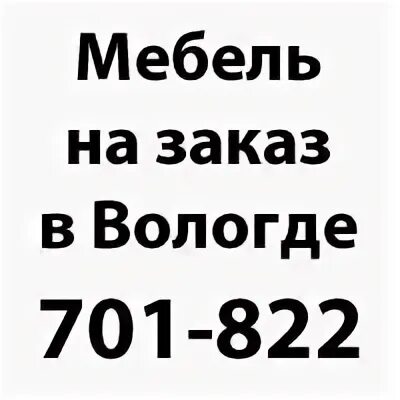 Город вологда номера телефонов