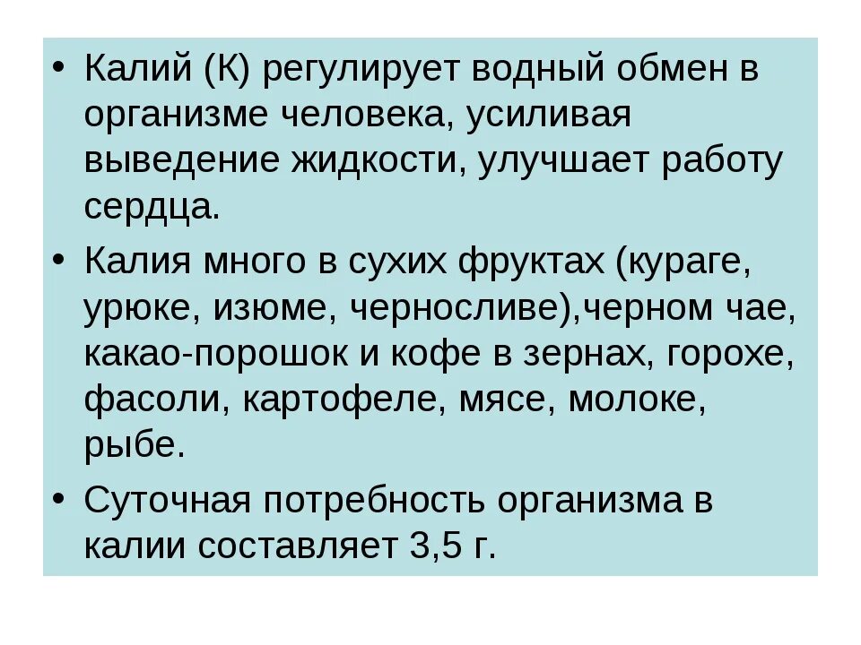 Как влияет калий. Как влияет калий