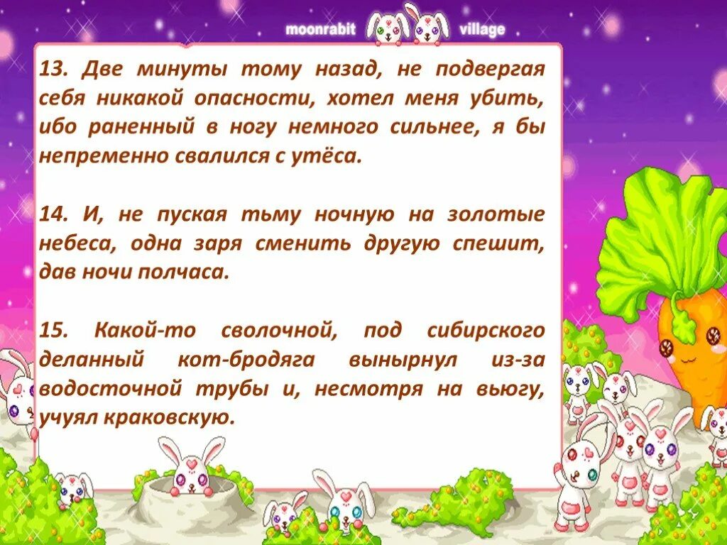 Предложения с ибо. Две минуты тому назад не подвергая себя никакой опасности. Он две минуты тому назад не подвергая себя никакой опасности.