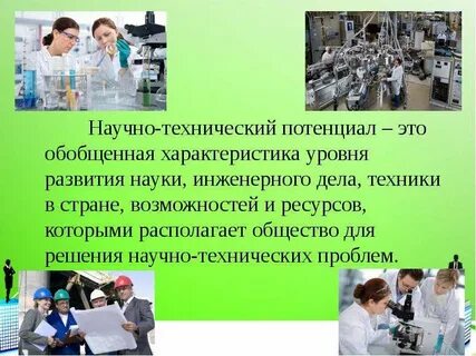 Примеры научно технических разработок