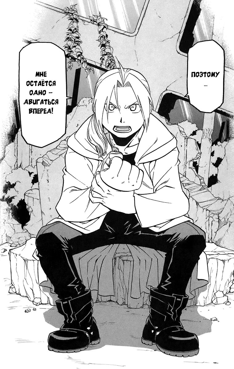 Читать мангу алхимик. Читать мангу алхимик. Стальной алхимик фреймы из манги. Стальной алхимик мангака. Стальной алхимик манга фреймы.