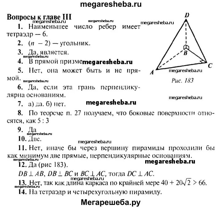 8 класс тест атанасян ответы. Домашнее задания 10 класса геометрия. Геометрия 8 класс задачи контрольная Атанасян.