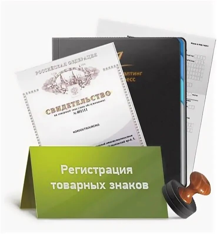 Действует зарегистрировать