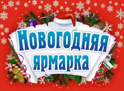 Название 31 декабря