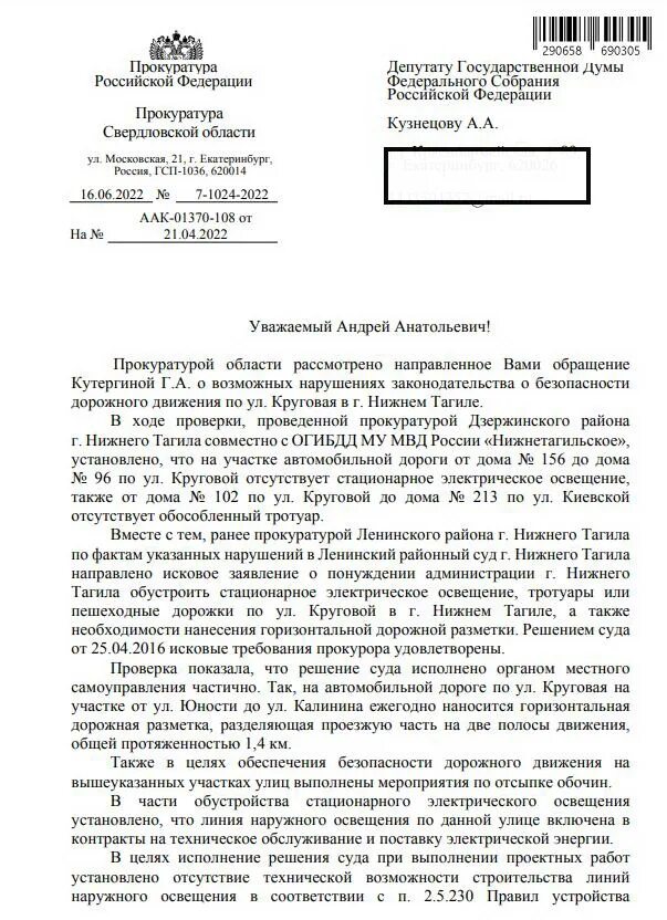 315 ук рф с комментариями. 315 УК РФ. Предупреждения по ст.315 УК РФ. Обращение к депутату государственной Думы.