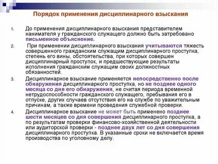 Применение дисциплинарного взыскания оформляется