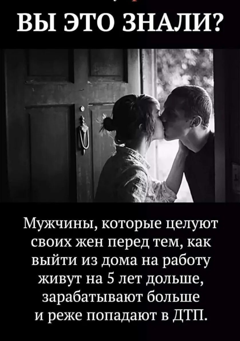 Если мужчина живет с женой. Поцелуй перед уходом на работу. Цитаты про поцелуй. Мужчины которые целуют своих жен. Мужчины которые целуют по утрам своих жён живут.