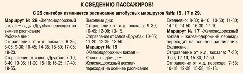 Расписание маршруток рыбинск 2024. Расписание автобусов Рыбинск. Расписание автобусов город Рыбинск. Расписание 14 автобуса Рыбинск. Расписание 15 автобуса Рыбинск.