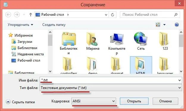 Как изменить txt. Создать файл блокнота на рабочем столе. блокнот название файла. как изменить тип файла на txt. как сделать папку текущей.