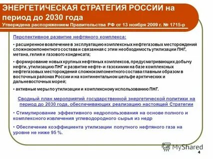 Стратегия до 30 года