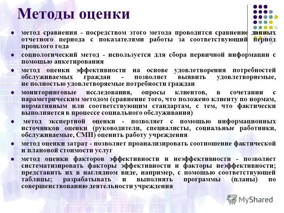 социологический метод уголовного права. социологический метод оценки качества продукции. методы оценки качества жизни. социологический метод определения показателей качества. социологический метод оценки качества.