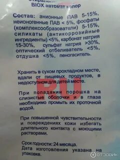Состав стиральных порошков автомат