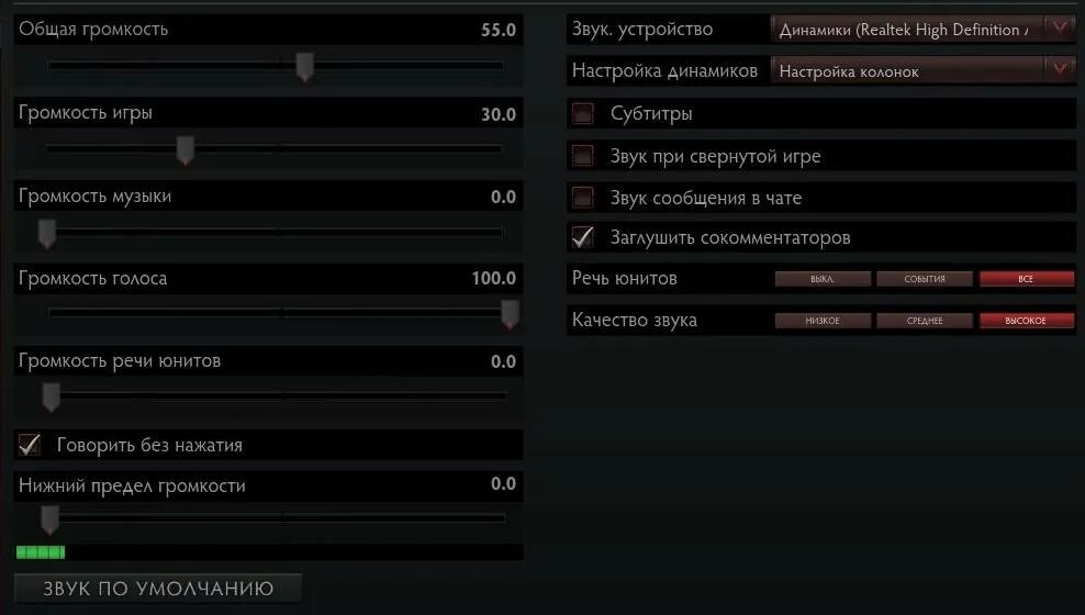 Плохой звук в играх. Настройки доты звук. Настройки звука в доте 2. Сигналы в доте. Настройки микрофона в доте.