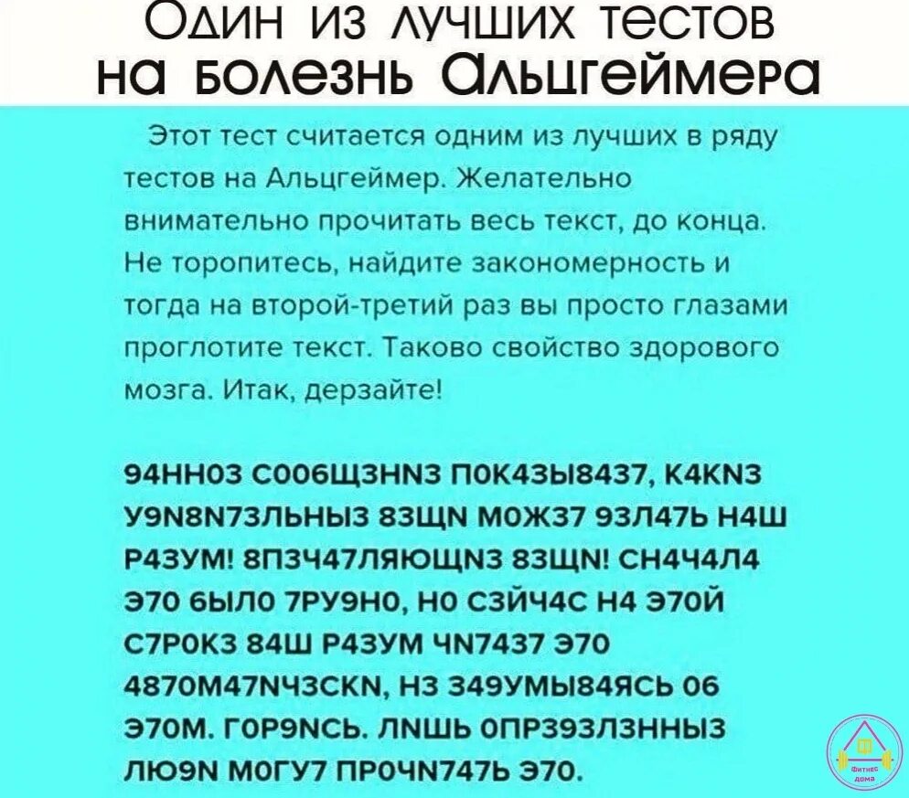 Переведи слово тест. Тест на Альцгеймера. Тест на болезнь Альцгеймера. Текст для проверки болезни Альцгеймера. Текстовый тест на Альцгеймера.