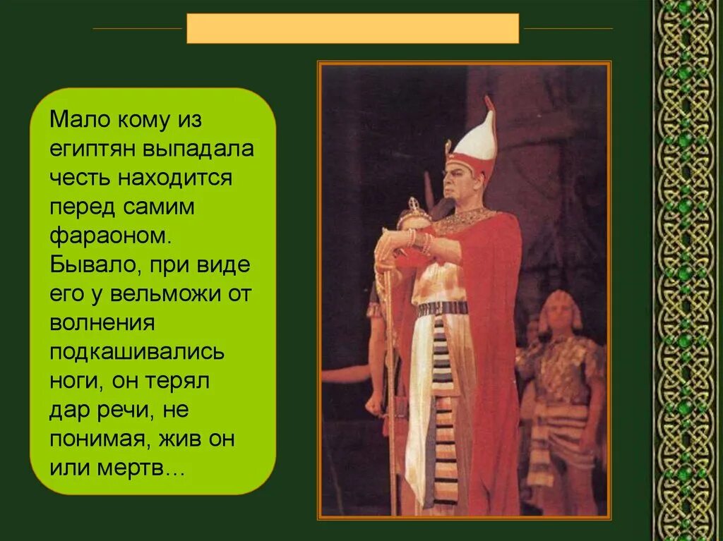 Что такое фараон в истории. Рассказ о фараоне. понятие фараон. термин фараон в истории. что такое фараон кратко.