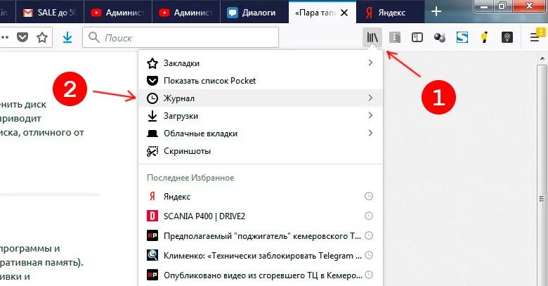 Почему открываются вкладки в браузере. Как вернуть закрытые вкладки. Как восстановить закрытые вкладки в браузере. Как закрыть вкладку в Яндексе.