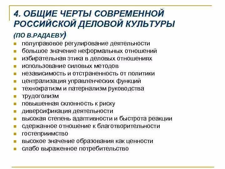 Особенности современной рф. Характерные черты современной культуры. Черты современной русской культуры. Основные черты современной культуры России. Российская деловая культура особенности.