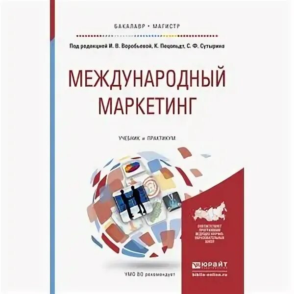 Маркетинг учебник юрайт. Учебник по маркетингу для колледжа. Книги по маркетингу для начинающих. Основы маркетинга учебник. Маркетинг учебник 2010 с авторами.